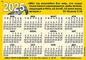 2025 Russian Gospel Pocket (Wallet) Calendar